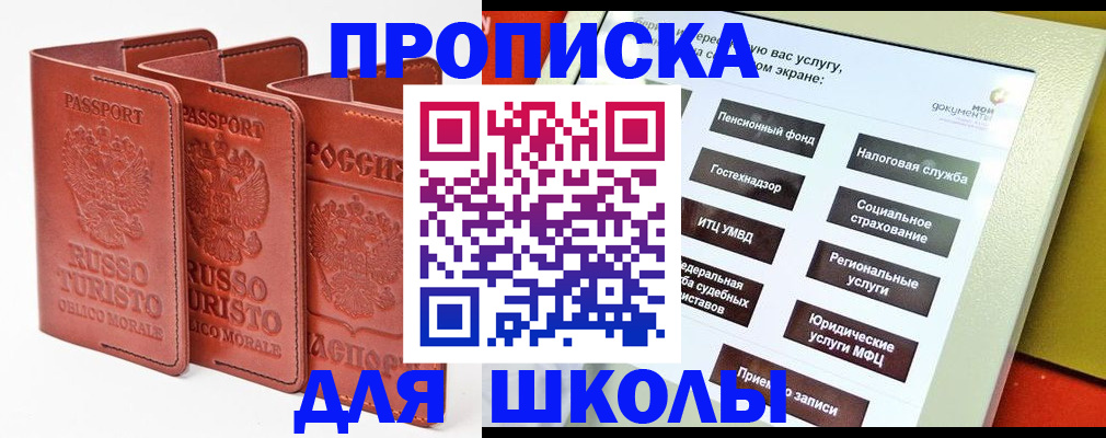 временная регистрация купить в Златоусте