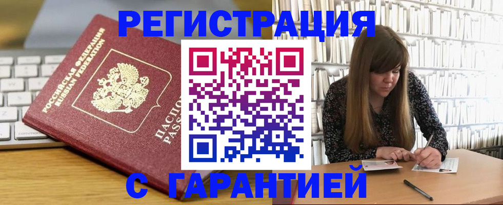 прописка в квартире в Златоусте