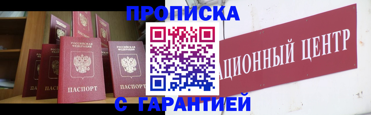 временная регистрация недорого в Златоусте