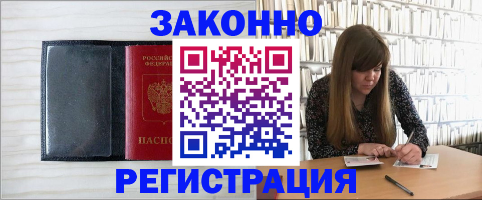 прописка в квартире в Златоусте