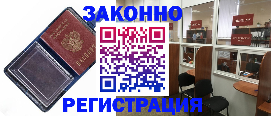 временная прописка в Златоусте