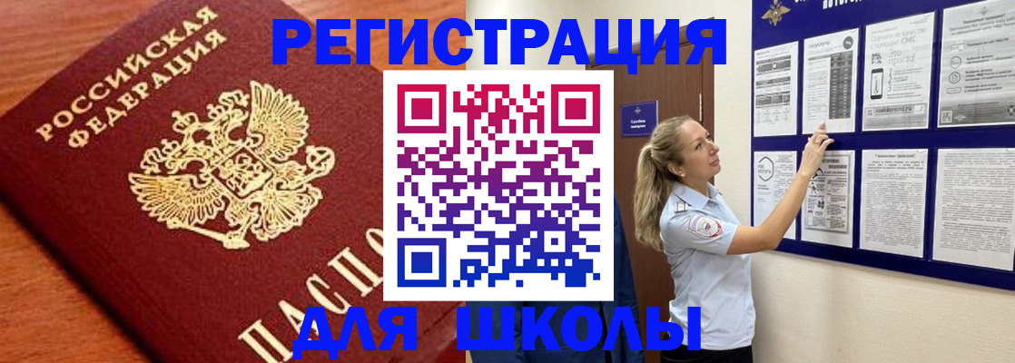 прописка ребенка в Златоусте